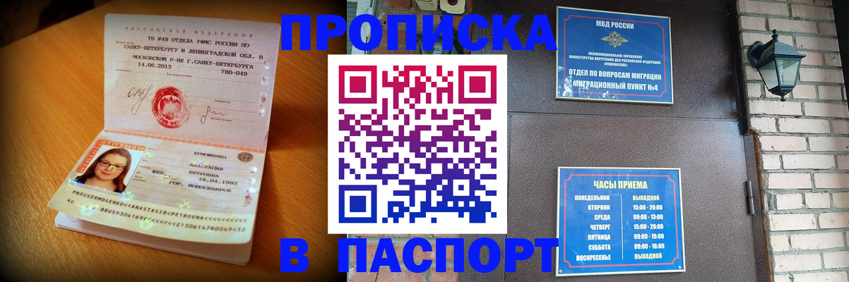 временная регистрация купить в Полярных Зорях