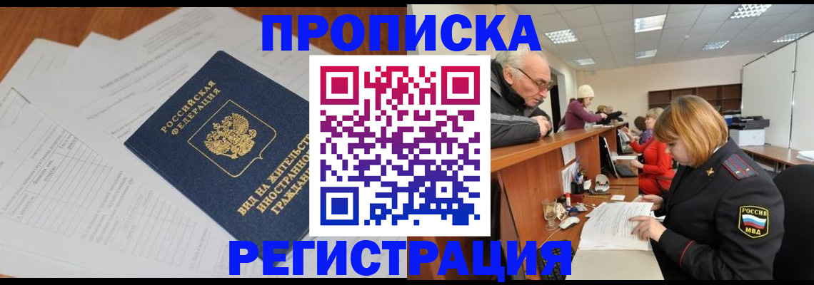 прописка иностранных граждан в Полярных Зорях