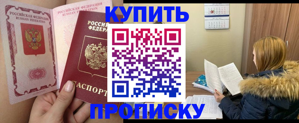 прописка законно в Полярных Зорях