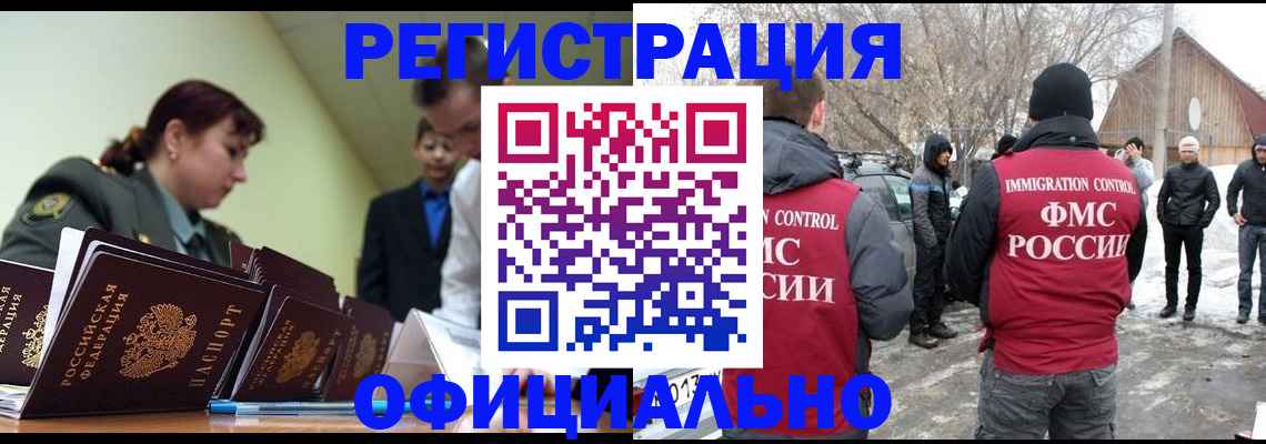 временная регистрация недорого в Полярных Зорях