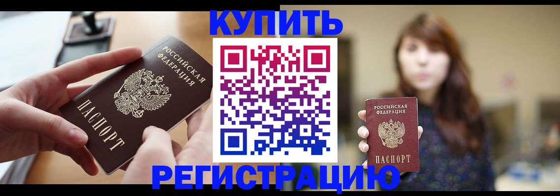 временная регистрация надежно в Полярных Зорях