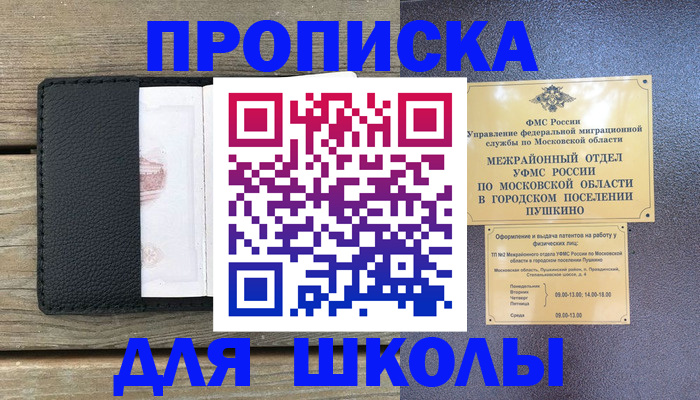 прописка для военкомата в Полярных Зорях