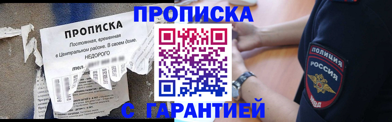 временная прописка в Полярных Зорях