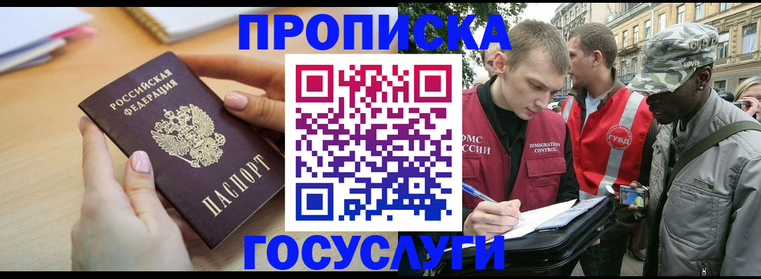 временная регистрация надежно в Полярных Зорях