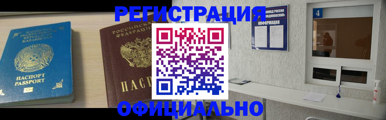 временная прописка в Полярных Зорях
